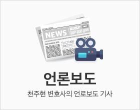 언론보도