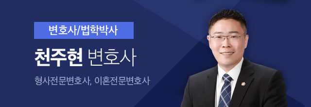 천주현 변호사