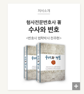수사와변호