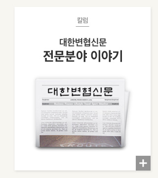 대한변협신문