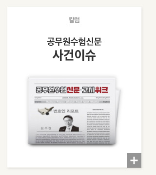 공무원수험신문