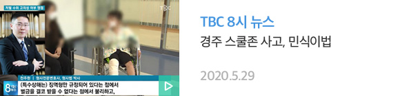 02.경주스쿨존