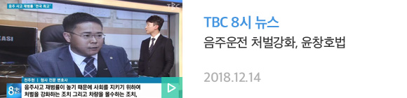 03.음주운전처벌강화