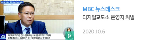 17.디지털교도소운영자처벌