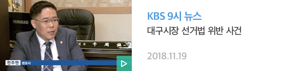 13.대구시장선거법위반사건