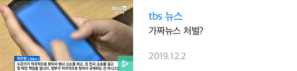 14.가짜뉴스처벌