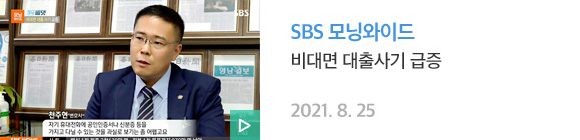 비대면 대출사기 급증